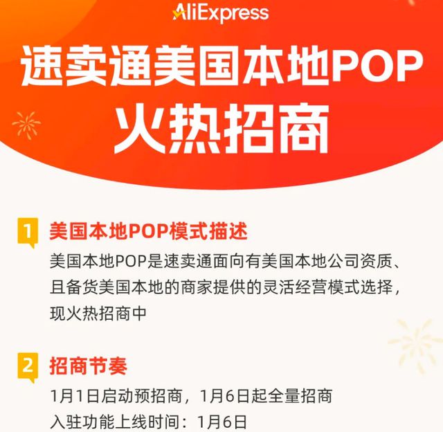 发力美国本地招商一周咨询量涨3倍CQ9电子登录掀起入驻潮速卖通(图3)